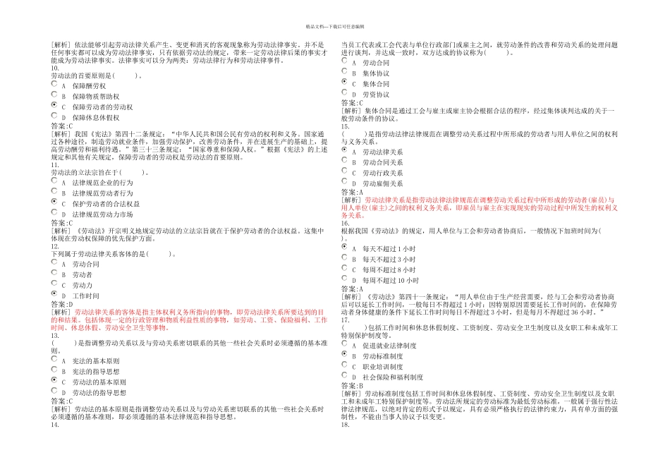 企业人力资源管理师三级考试劳动法一试题含答案_第2页