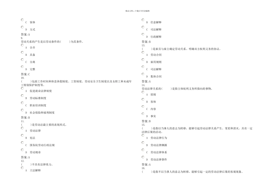 企业人力资源管理师三级考试劳动法二试题含答案_第2页