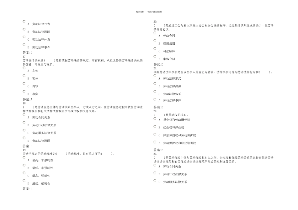 企业人力资源管理师三级考试劳动法二试题含答案_第3页