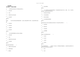 企业人力资源管理师三级考试劳动法二试题含答案