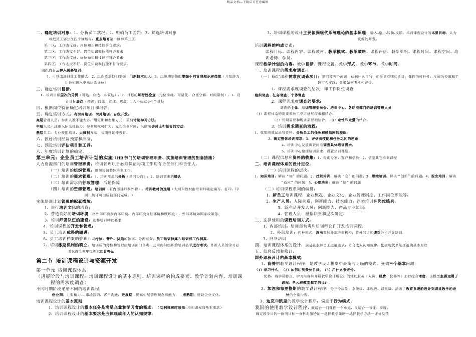 企业人力资源管理师二级复习资料_第2页
