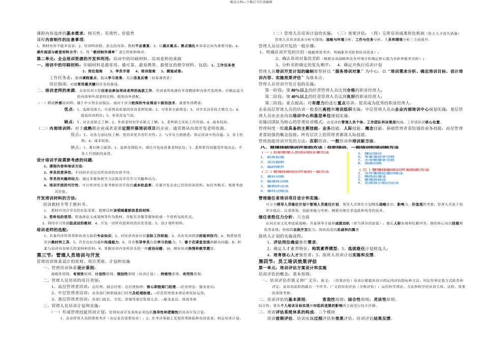 企业人力资源管理师二级复习资料_第3页