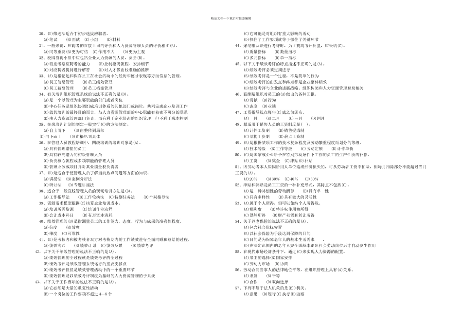 企业人力资源管理师四级真题_第2页