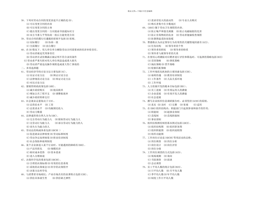 企业人力资源管理师四级真题_第3页