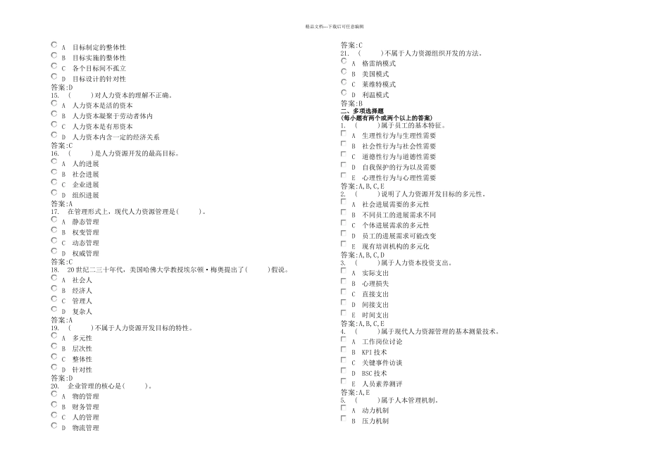 企业人力资源管理管理师三级考试人力资源开发与管理二模拟试题含答案_第2页