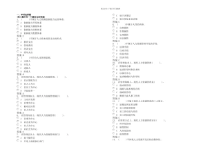 企业人力资源管理管理师三级考试人力资源开发与管理二模拟试题含答案