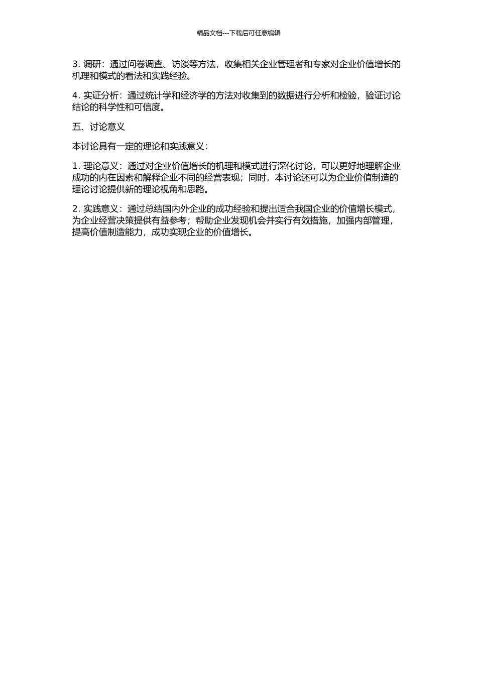 企业价值增长的机理与模式研究的开题报告_第2页