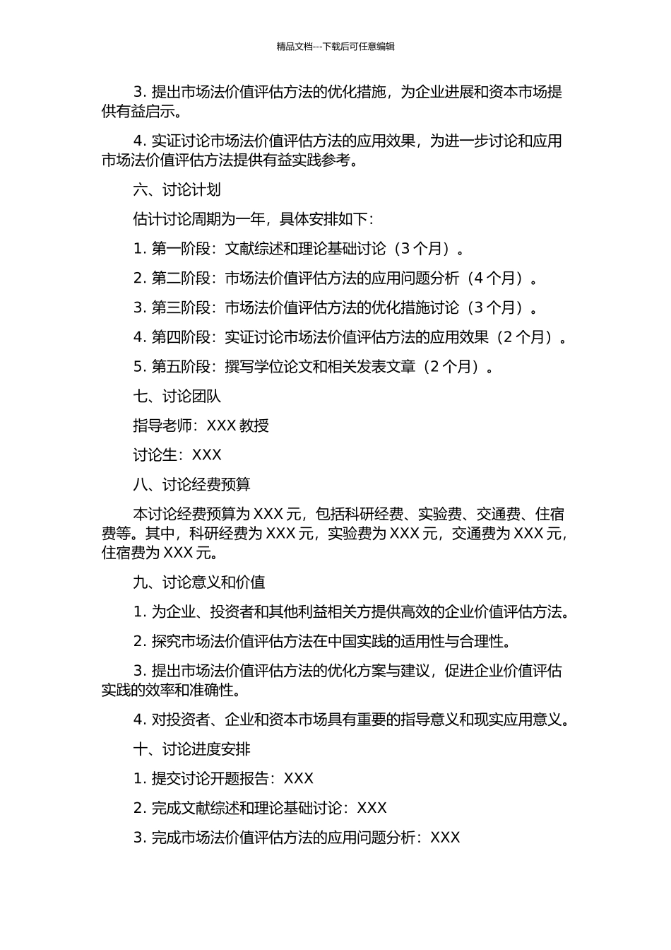 企业价值评估市场法的应用问题研究的开题报告_第2页