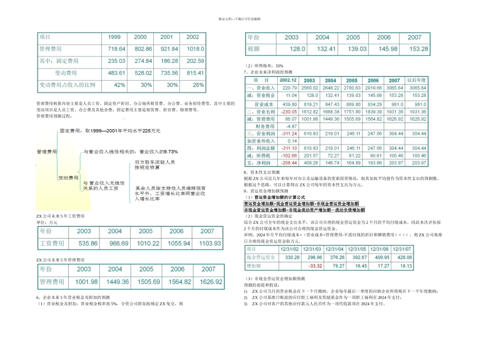 企业价值评估案例分析_第2页