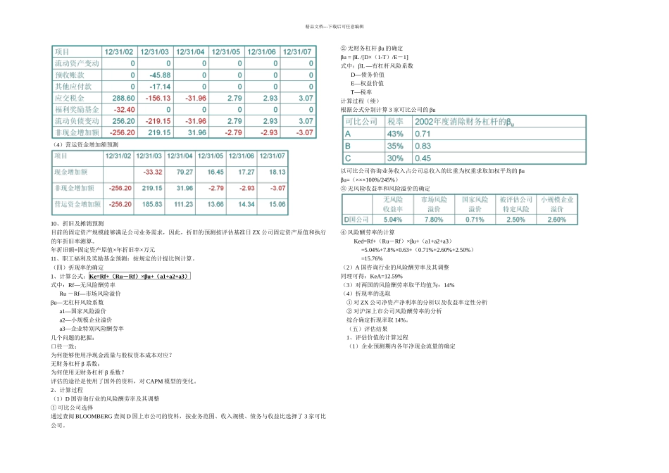 企业价值评估案例分析_第3页