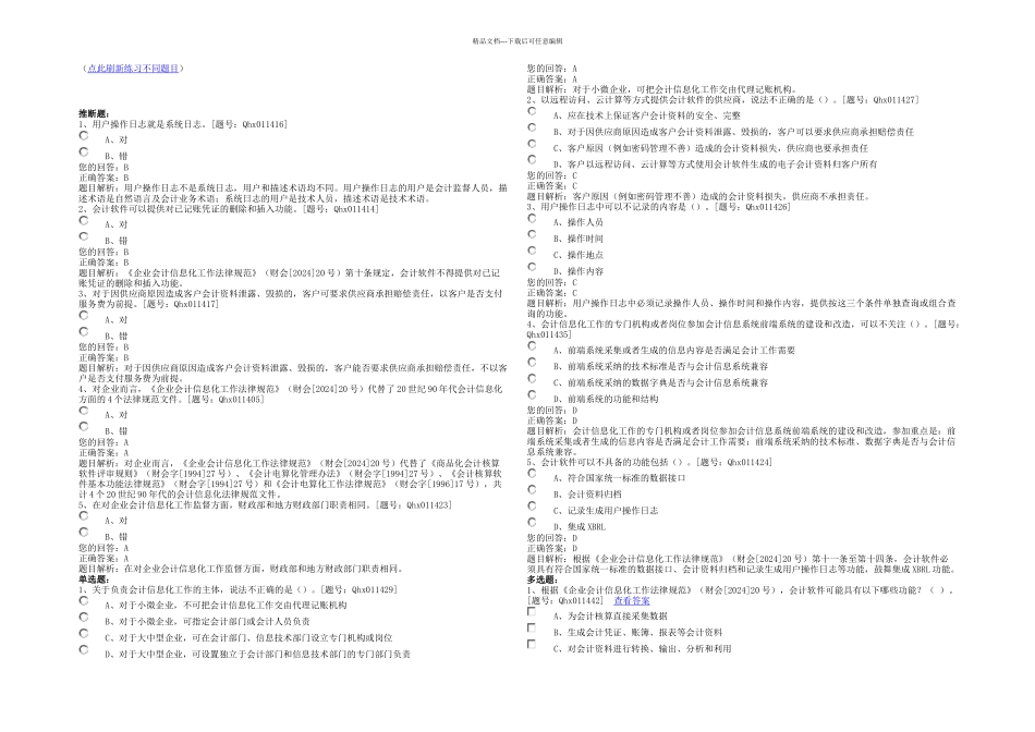 企业会计信息化工作规范部分答案_第1页