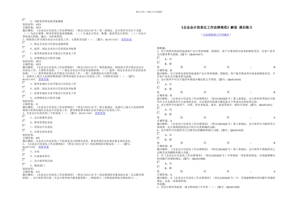 企业会计信息化工作规范部分答案_第2页