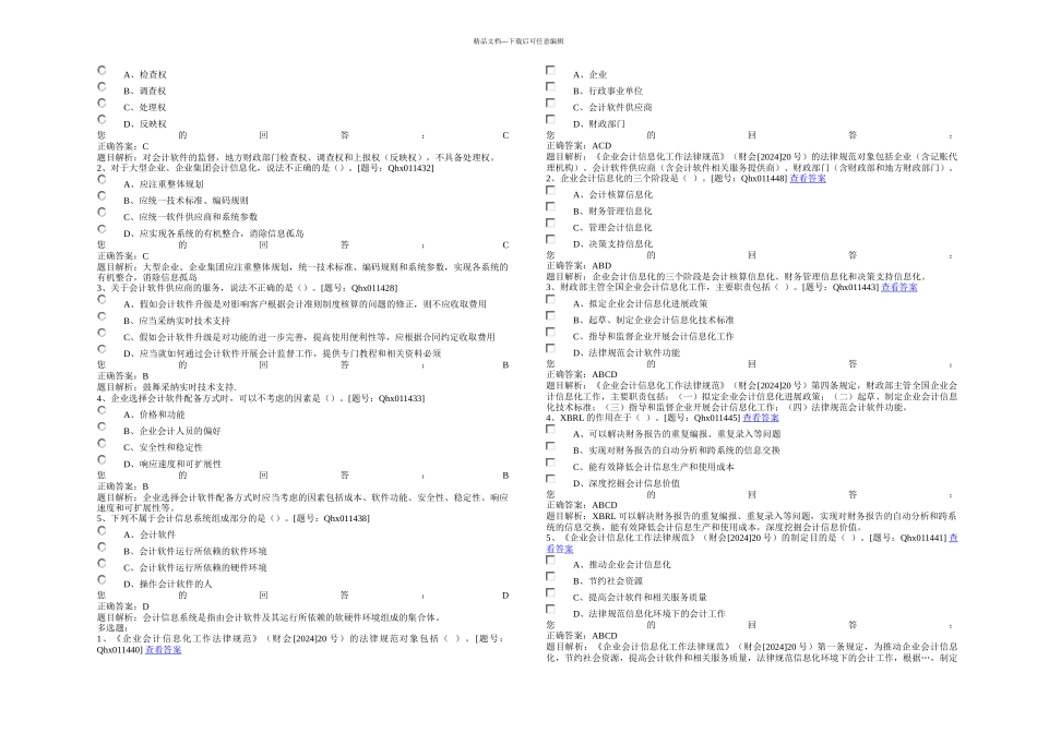 企业会计信息化工作规范部分答案_第3页