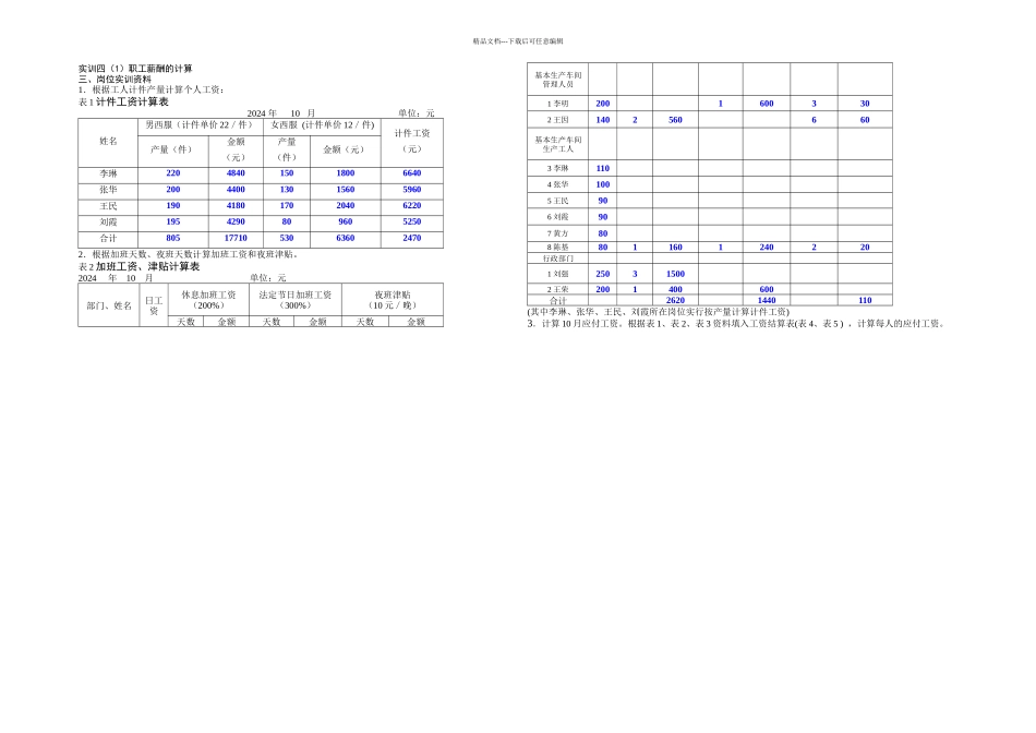 企业会计岗位实训答案职工薪酬岗位实训_第1页