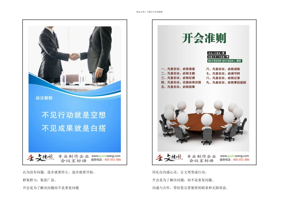 企业会议室标语_第2页