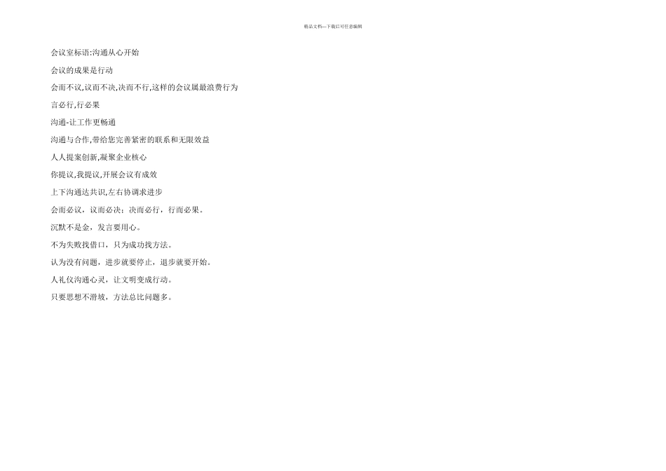 企业会议室标语_第3页