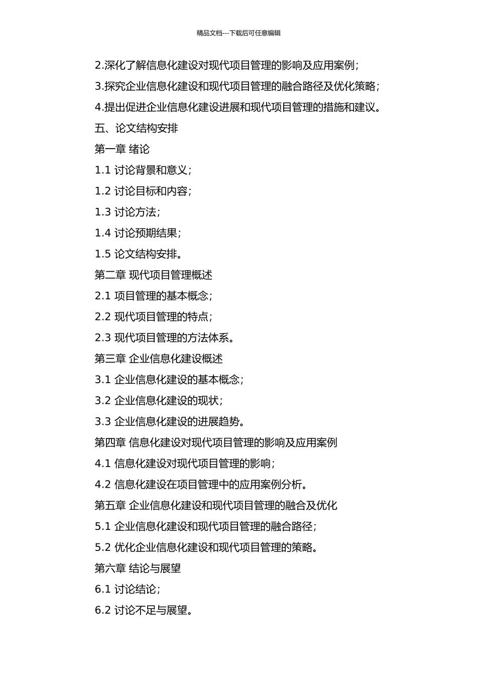 企业信息化建设对现代项目管理的应用研究的开题报告_第2页