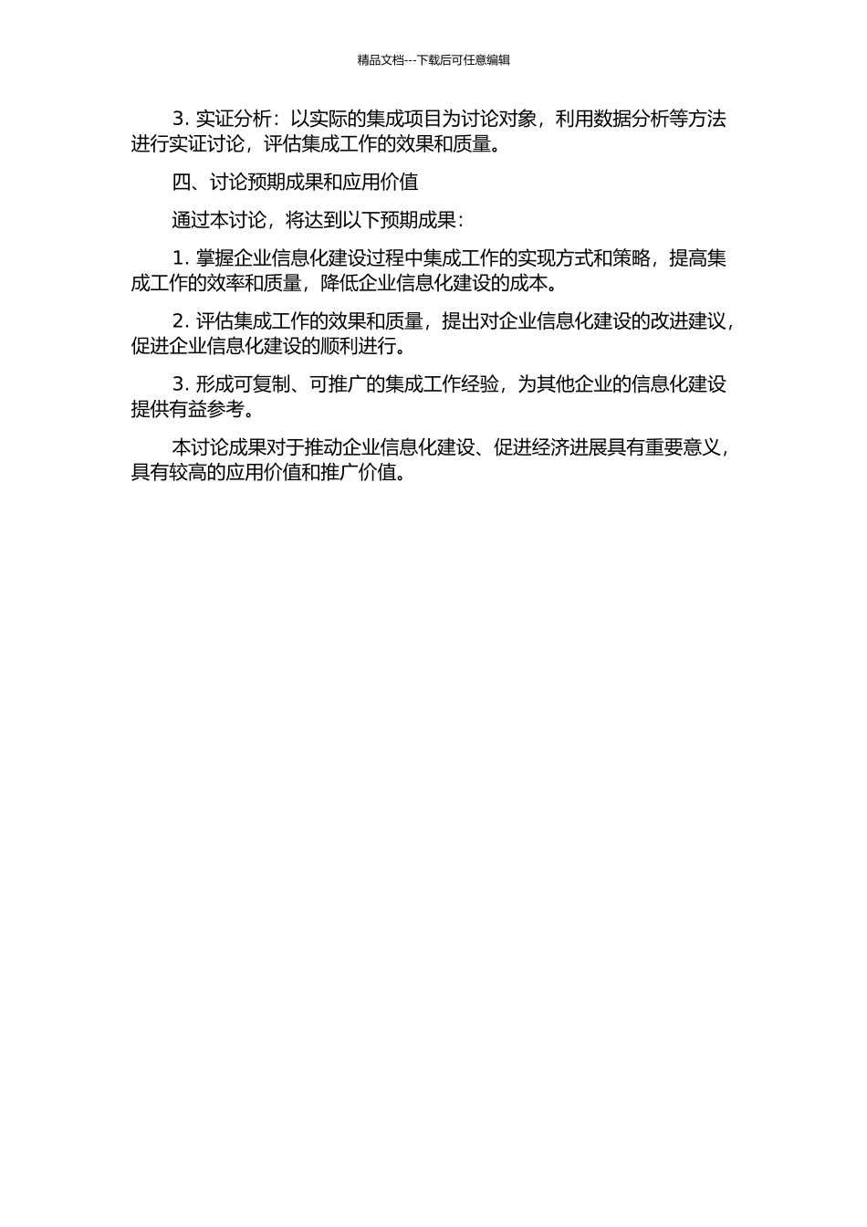 企业信息化建设过程中集成工作的研究及实现的开题报告_第2页