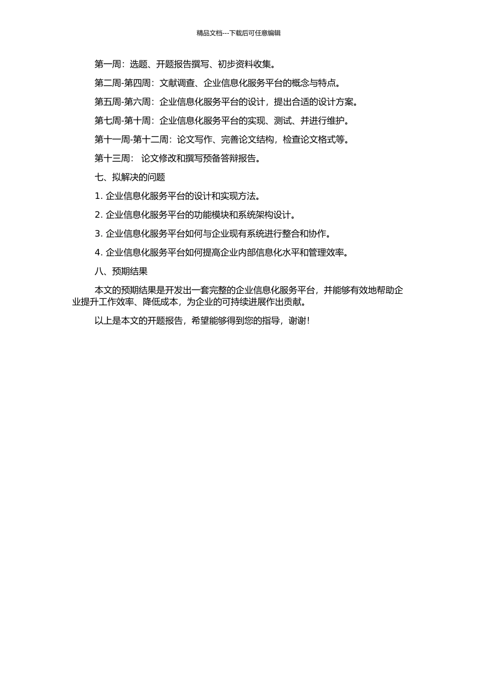 企业信息化服务平台的设计和实现的开题报告_第2页