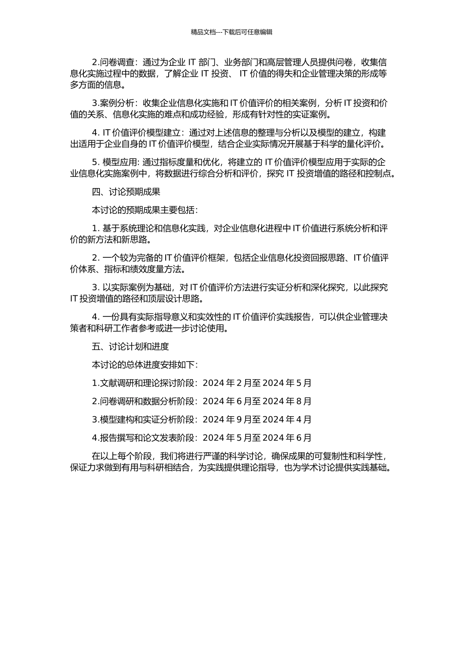 企业信息化进程中IT价值的系统分析与评价的开题报告_第2页