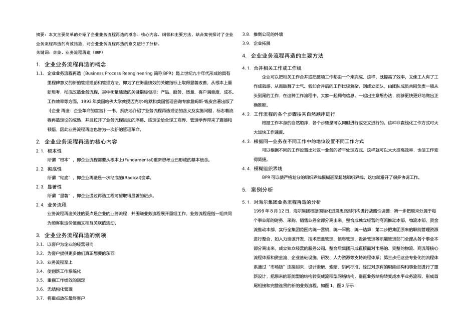 企业信息化项目中的业务流程再造理论实践和意义_第1页