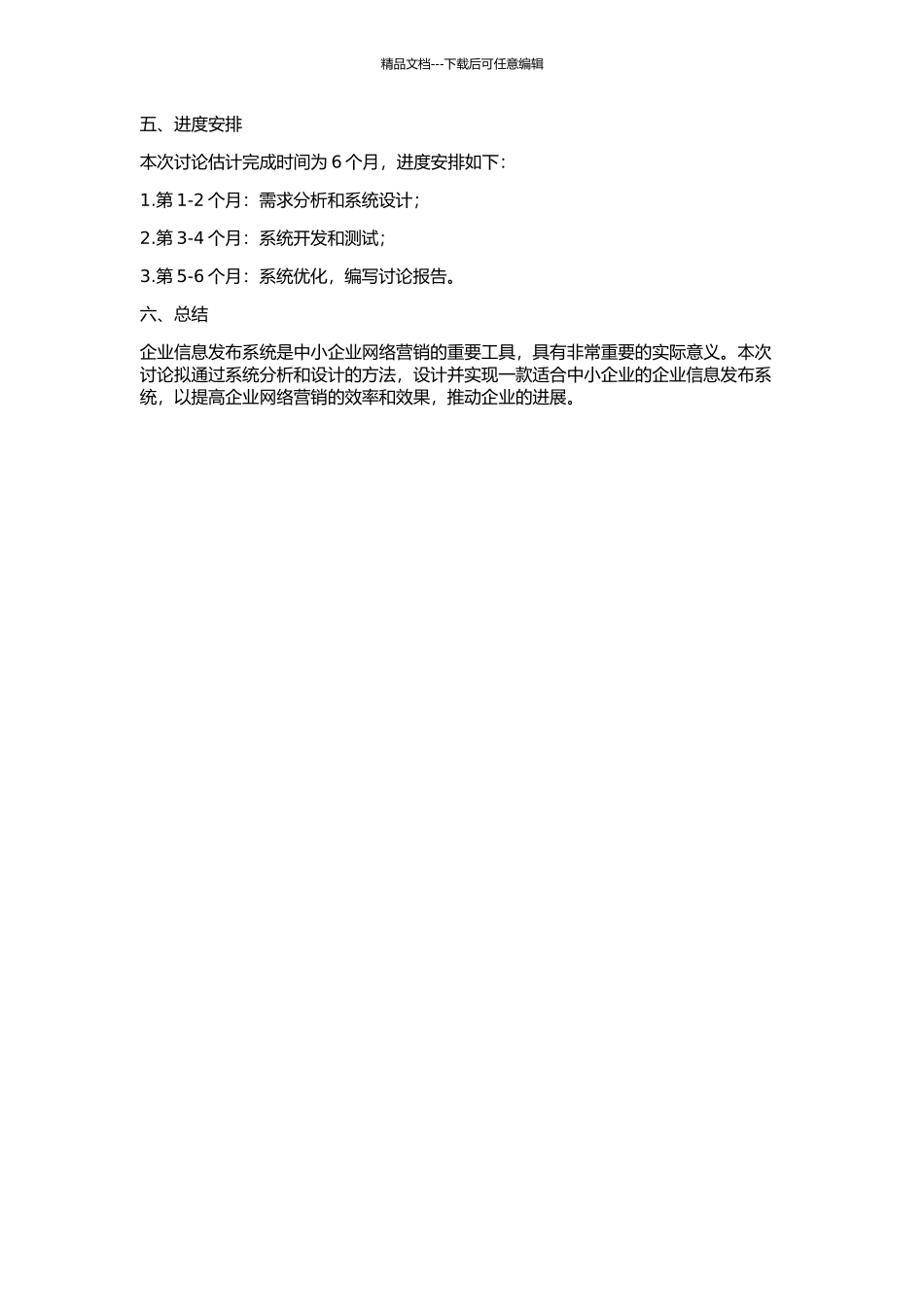 企业信息发布系统的设计与实现的开题报告_第2页