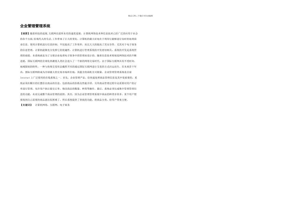 企业信息管理系统毕业论文_第2页