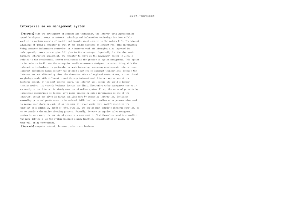 企业信息管理系统毕业论文_第3页