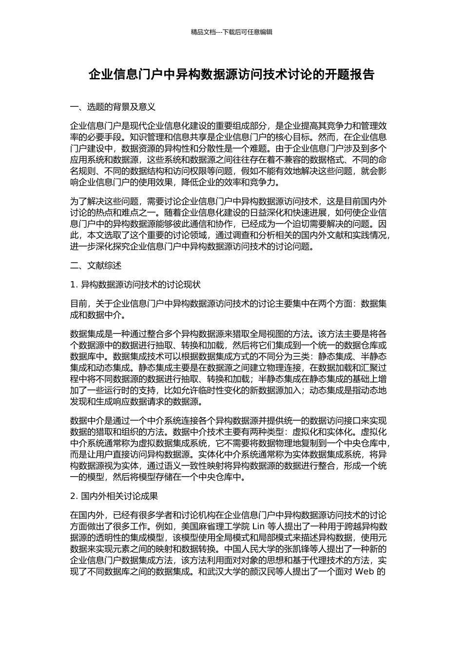 企业信息门户中异构数据源访问技术研究的开题报告_第1页