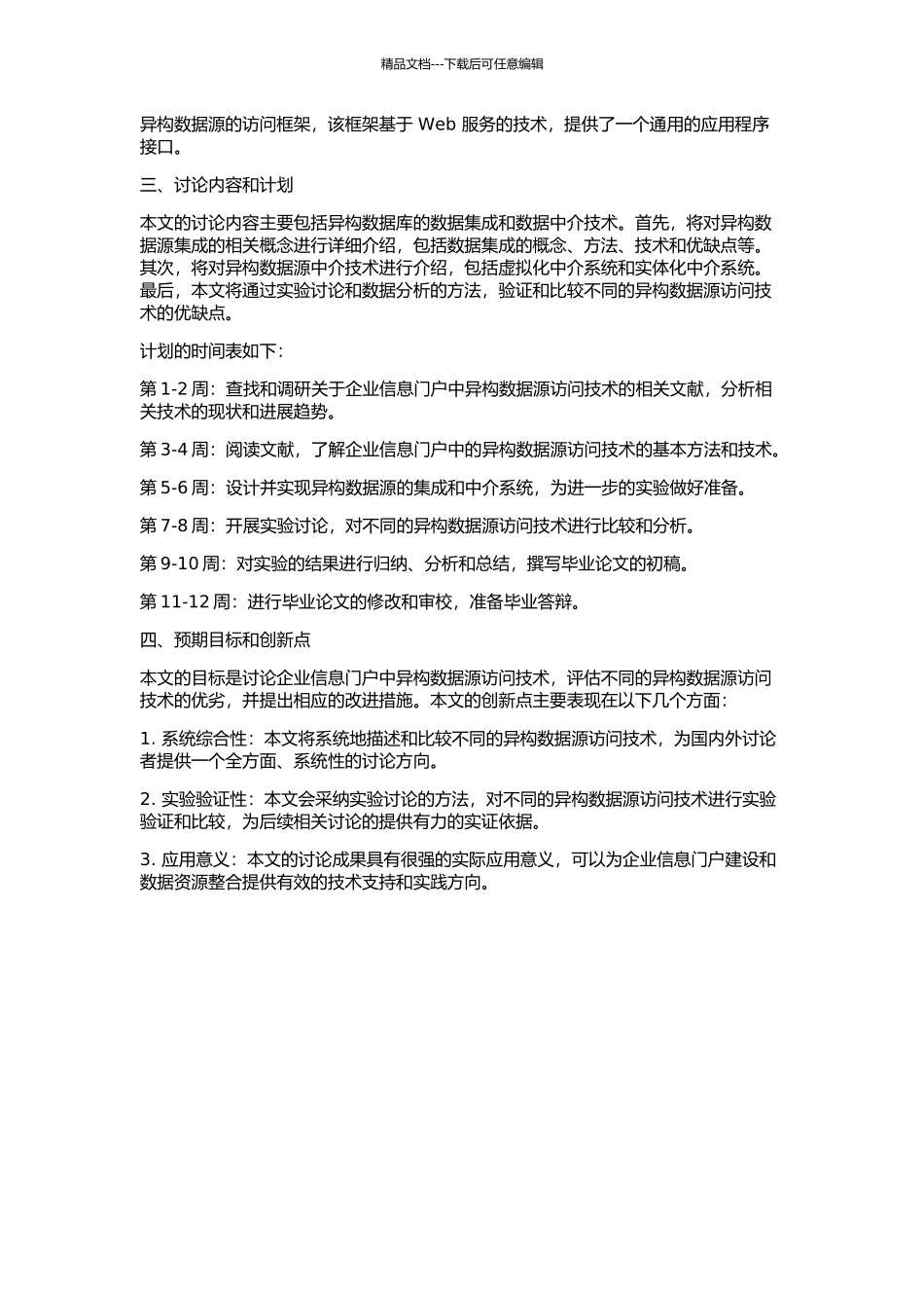企业信息门户中异构数据源访问技术研究的开题报告_第2页