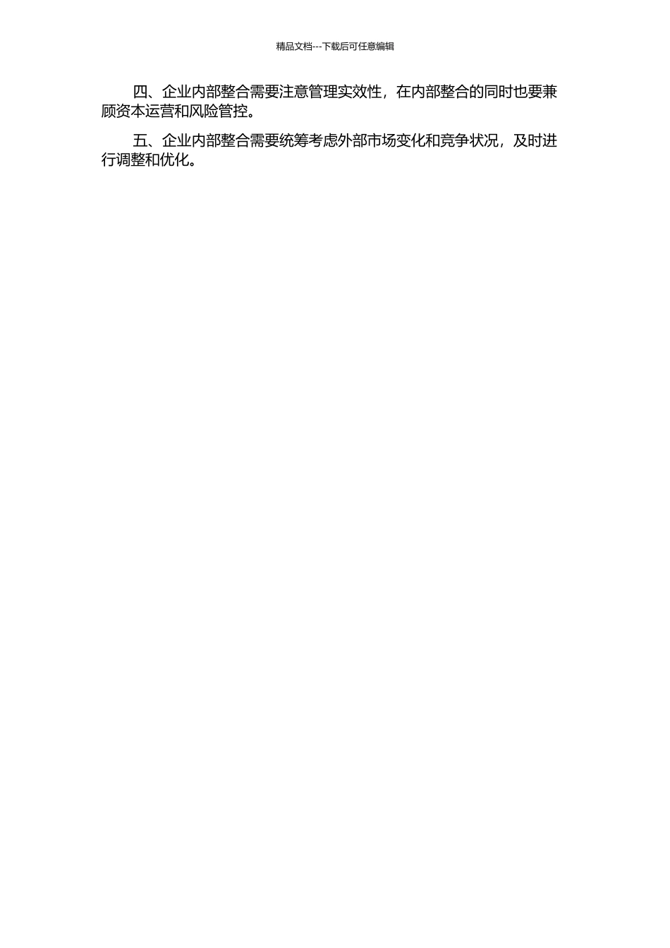 企业内部整合问题与对策研究——以四川农资集团为例的开题报告_第2页