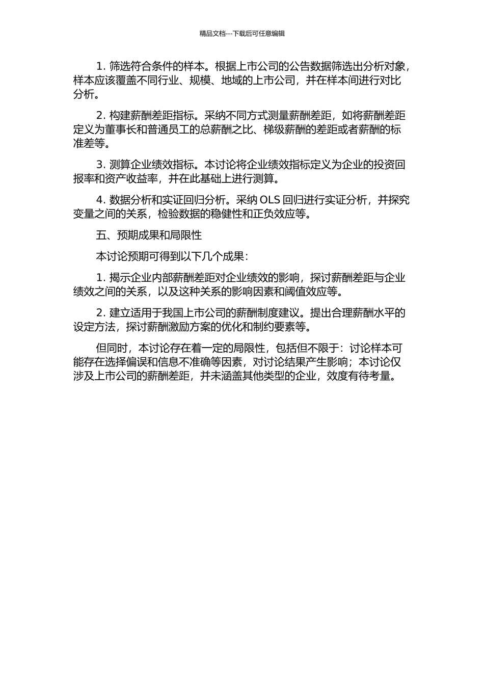 企业内部薪酬差距对企业绩效影响的实证分析——基于我国上市公司财务数据的分析的开题报告_第2页