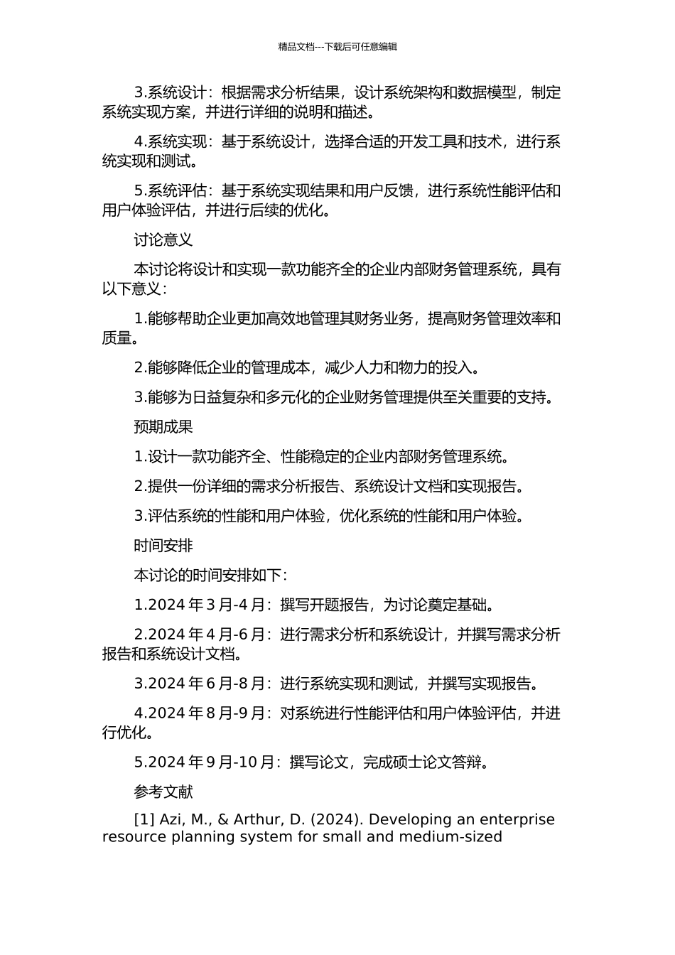 企业内部财务管理系统设计与实现开题报告_第2页