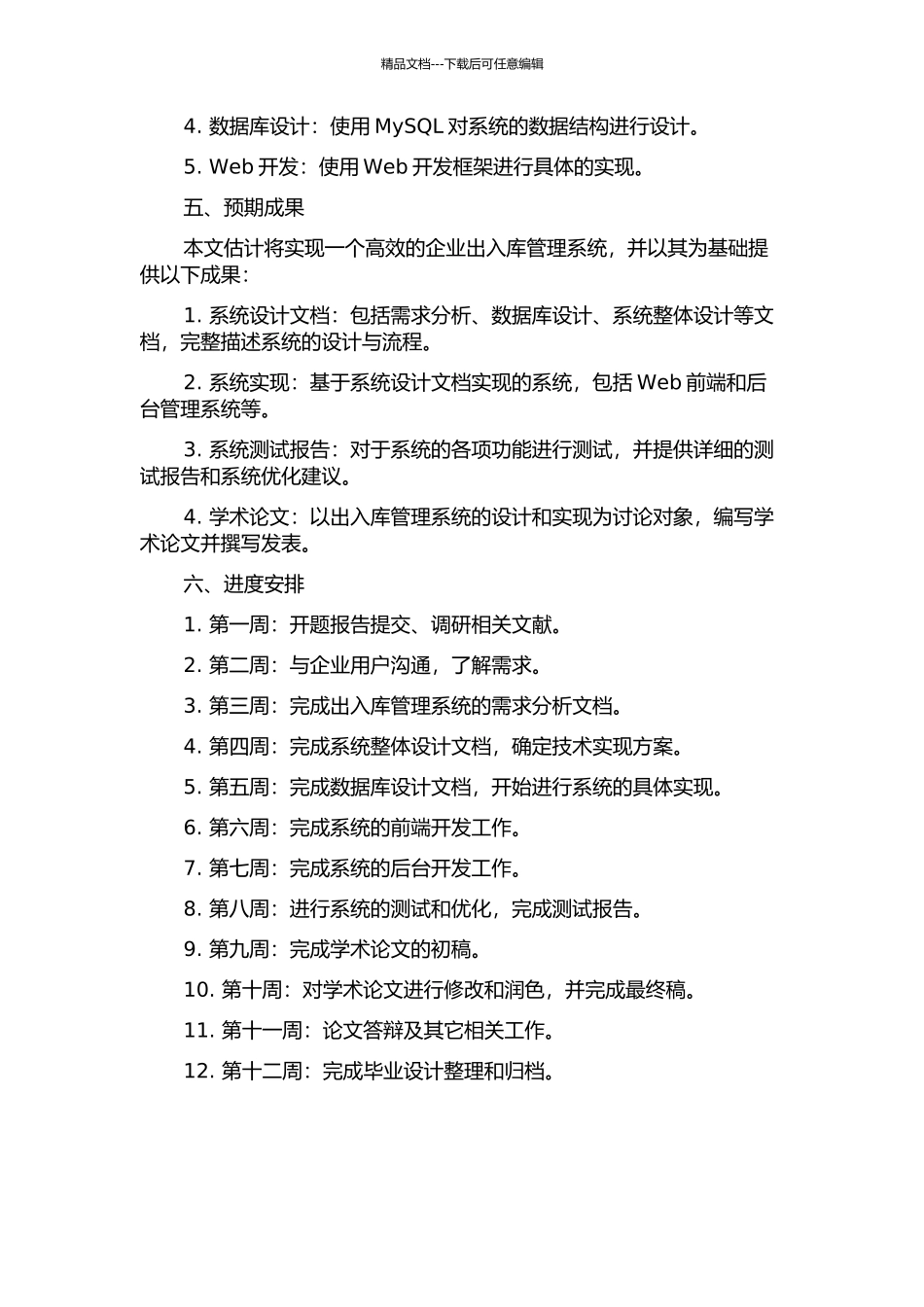 企业出入库管理系统的设计与实现开题报告_第2页