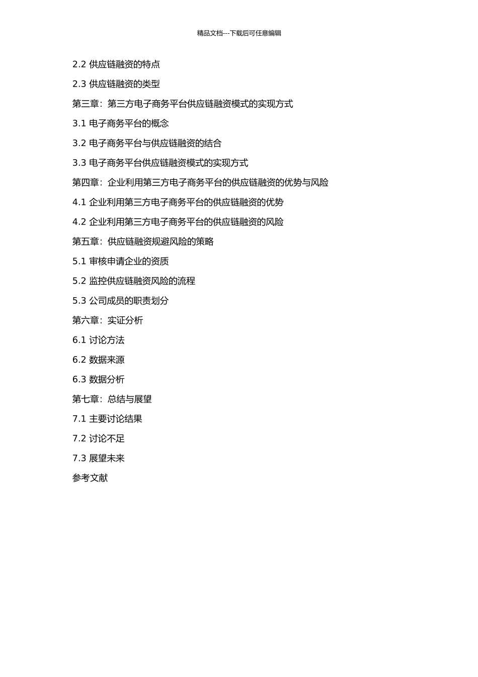 企业利用第三方电子商务平台的融资模式——供应链融资的开题报告_第2页