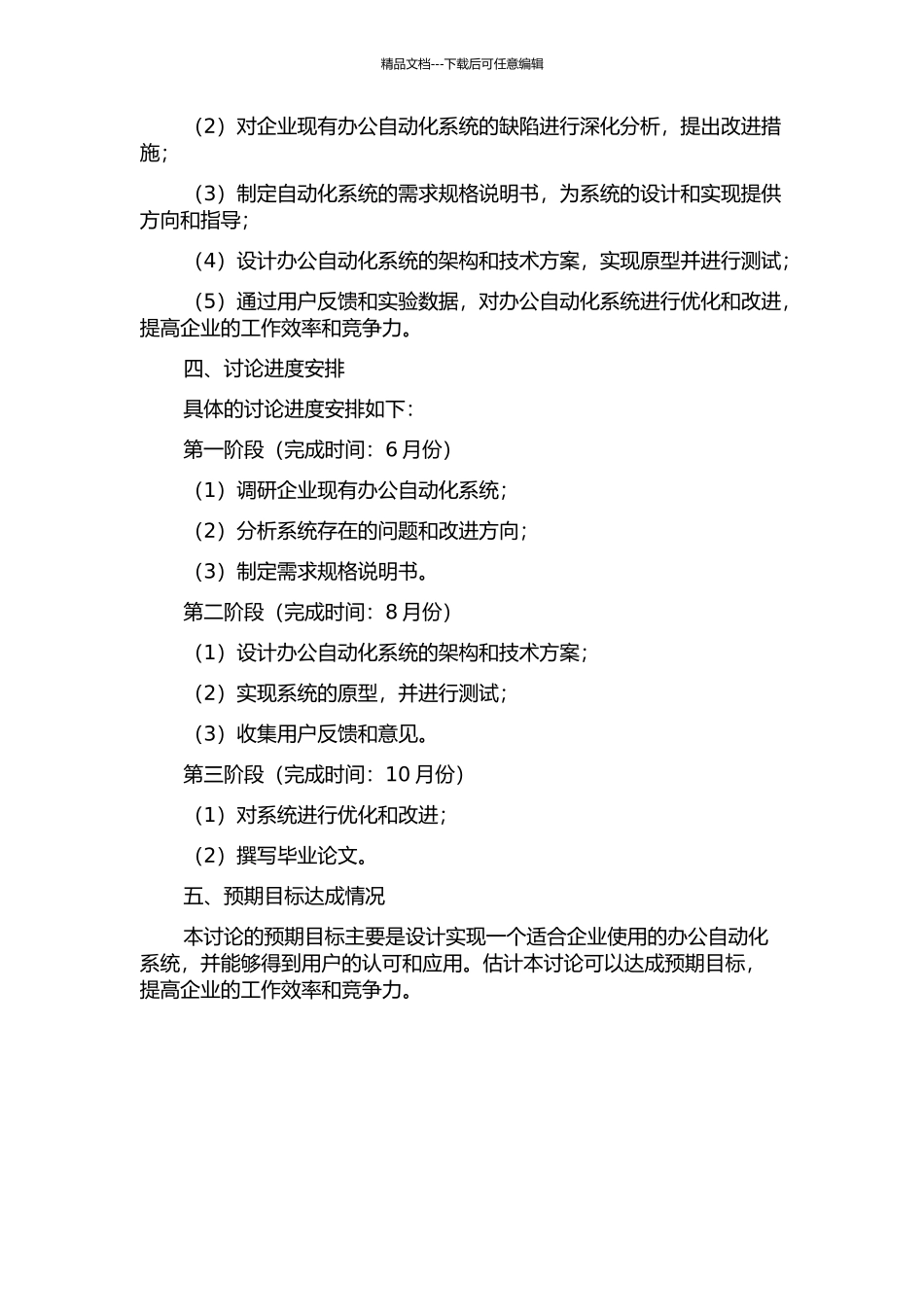 企业办公自动化系统的分析与设计的开题报告_第2页