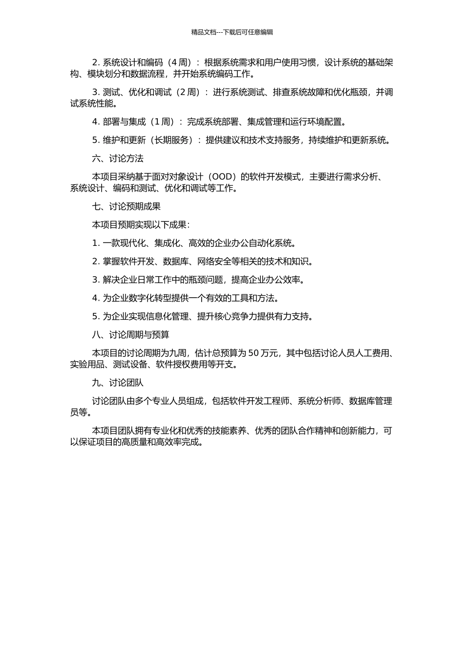 企业办公自动化系统的设计与开发的开题报告_第2页