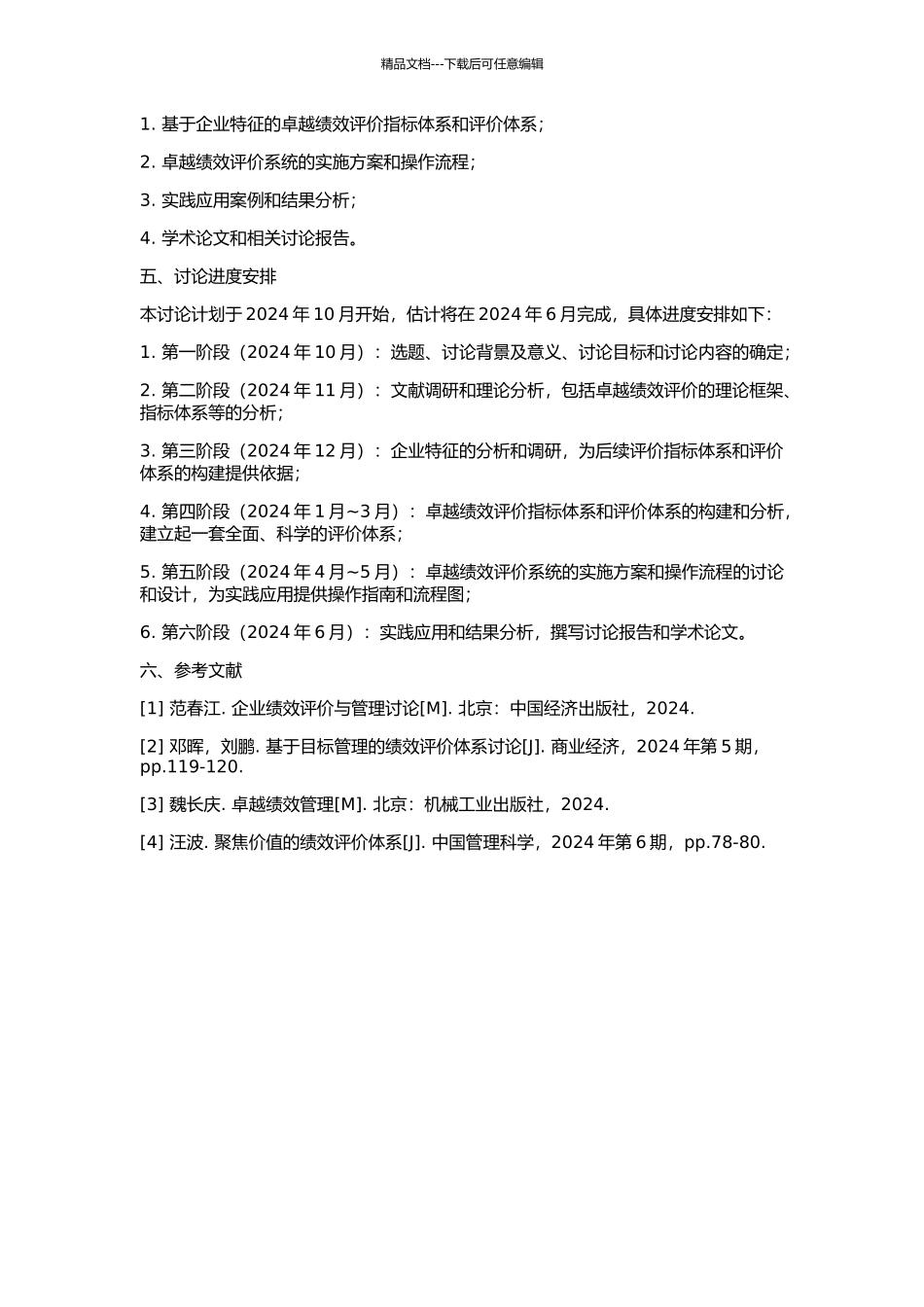 企业卓越绩效评价系统研究的开题报告_第2页