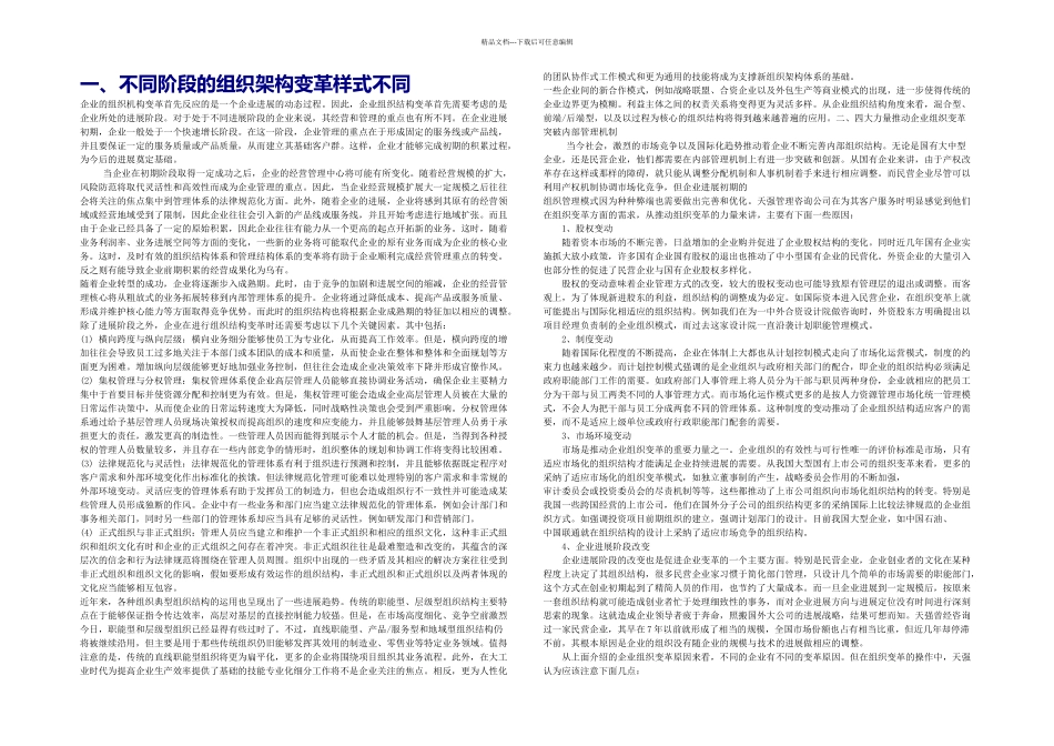 企业发展组织变革战略管理_第2页