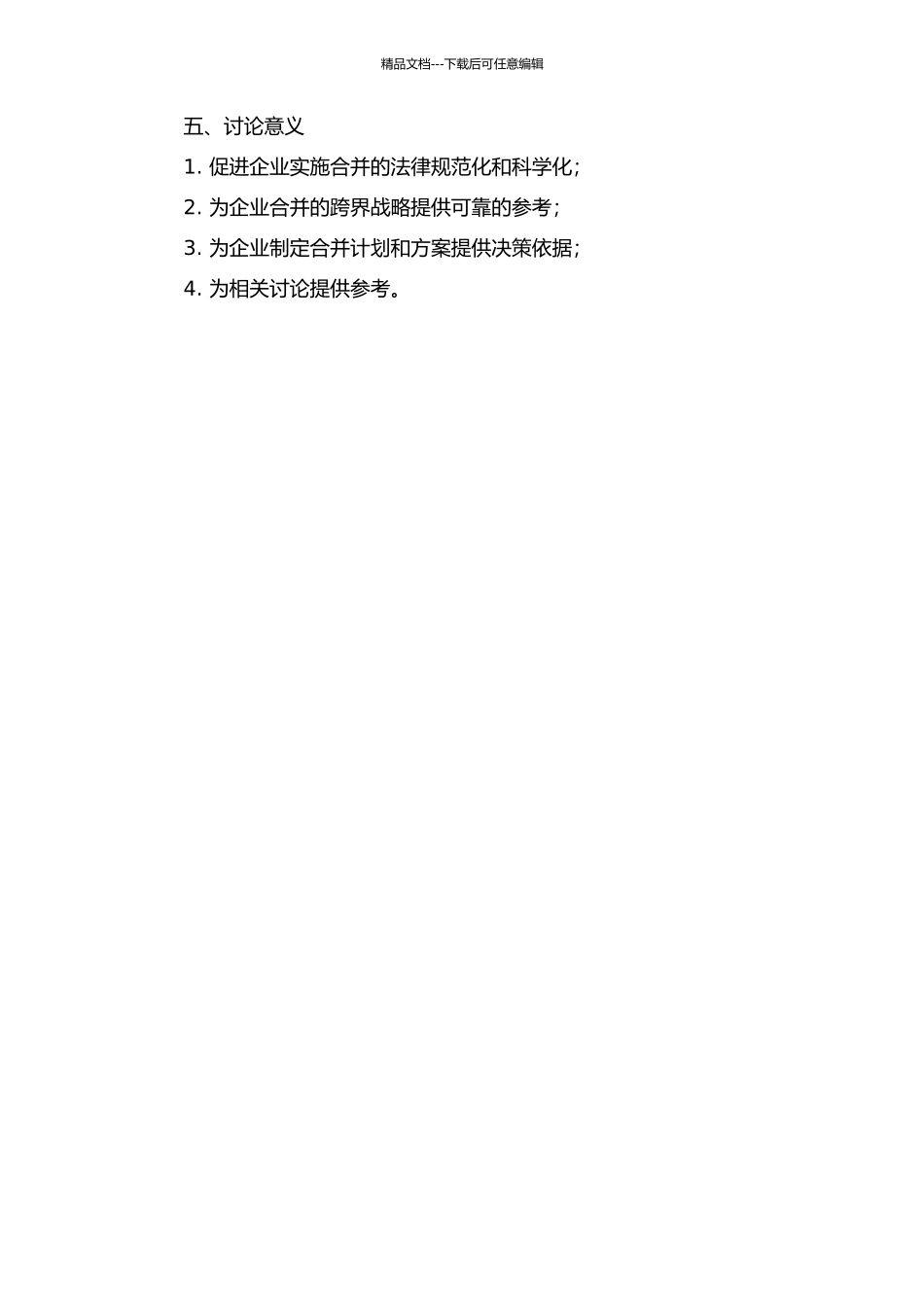 企业合并会计准则实施的经济后果研究的开题报告_第2页