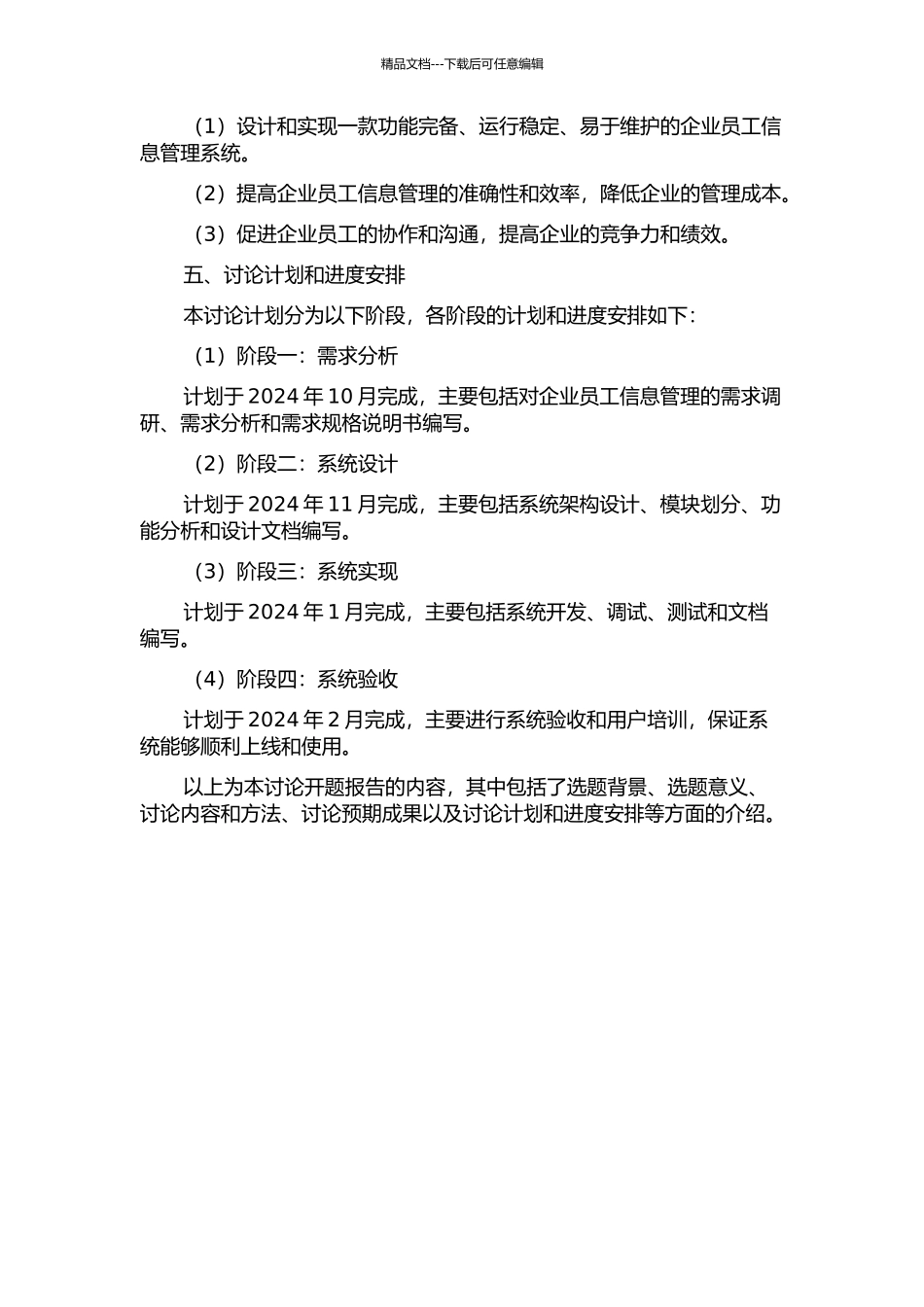 企业员工全息化信息管理系统的设计与实现的开题报告_第2页