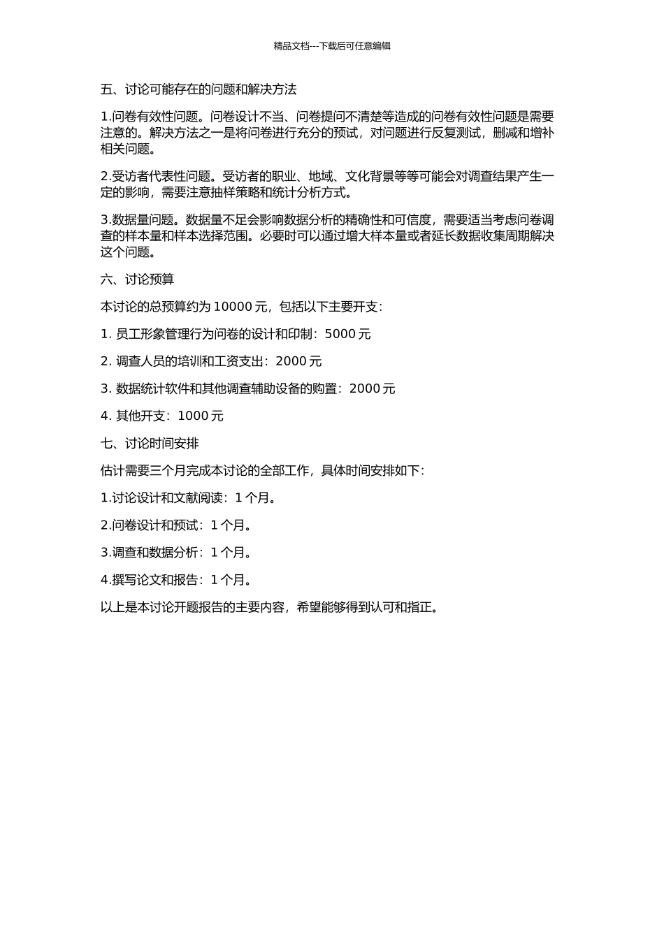 企业员工印象管理行为问卷的编制的开题报告_第2页