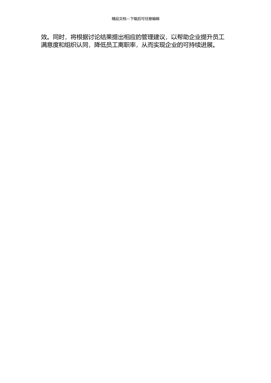 企业员工工作满意度、组织认同与离职倾向的关系研究的开题报告_第2页