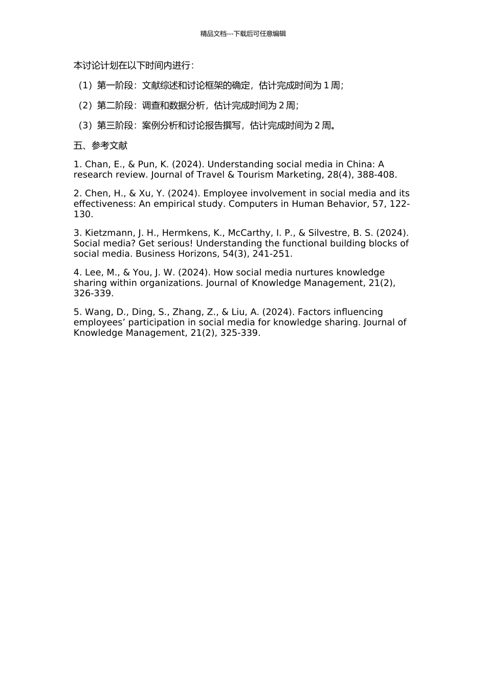 企业员工组织社会化内容结构及其相关研究的开题报告_第2页