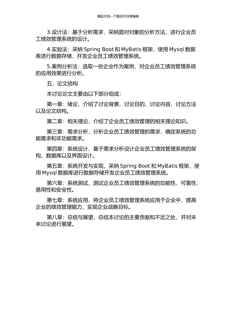 企业员工绩效管理系统的设计与实现的开题报告_第2页