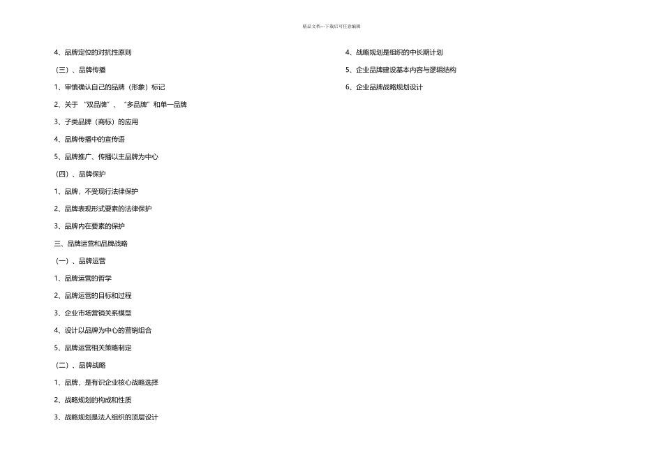 企业品牌战略规划设计_第3页