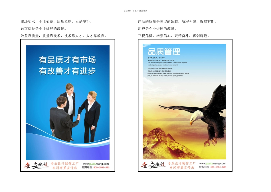 企业品质标语工厂车间质量标语_第2页