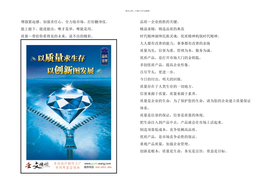 企业品质标语工厂车间质量标语_第3页