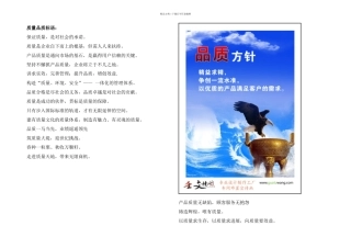 企业品质标语工厂车间质量标语