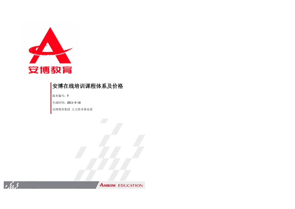 企业商学院课程体系V_第1页